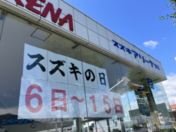 スズキの日！！後半戦！！